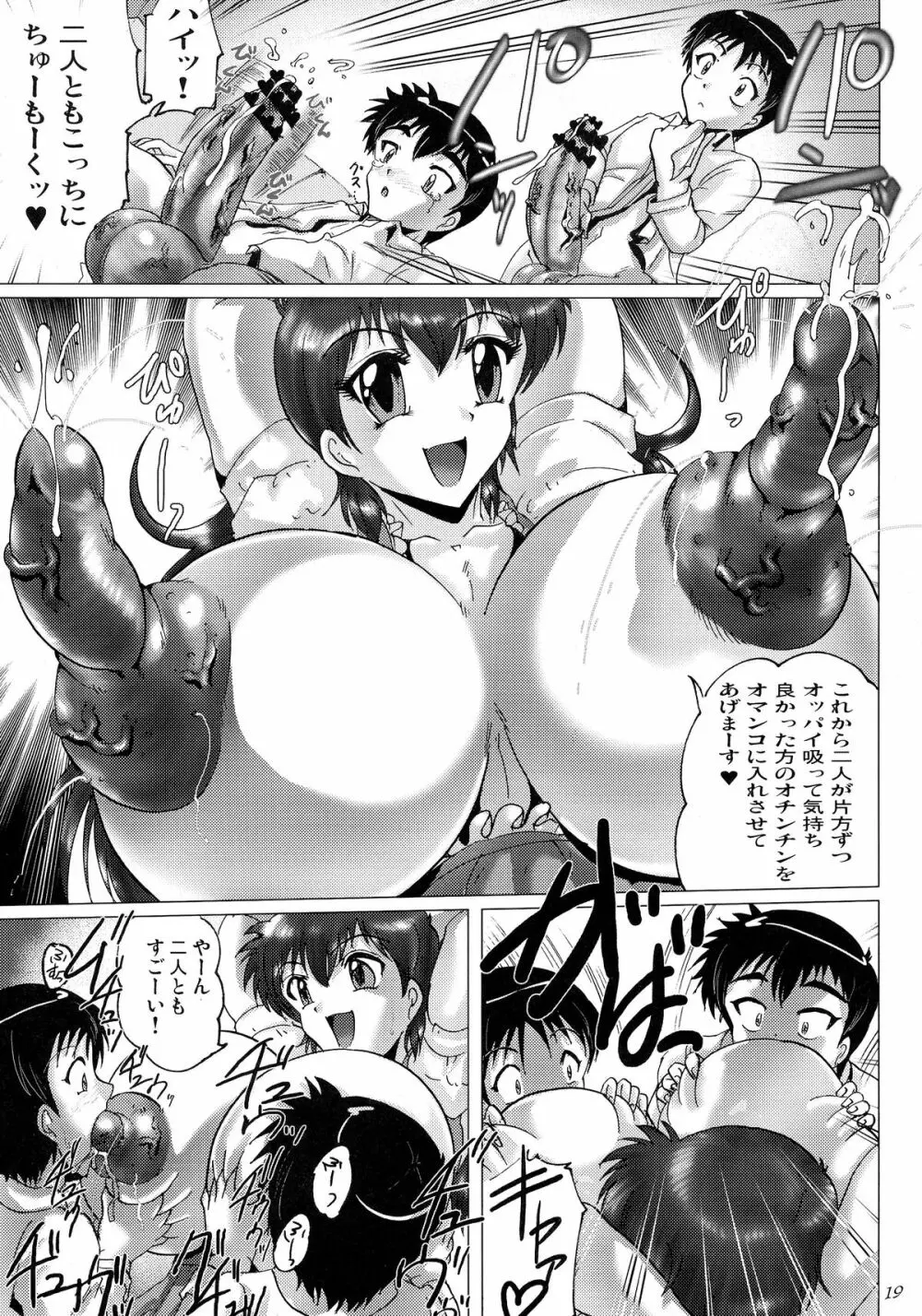 茶店でおねショ Page.19