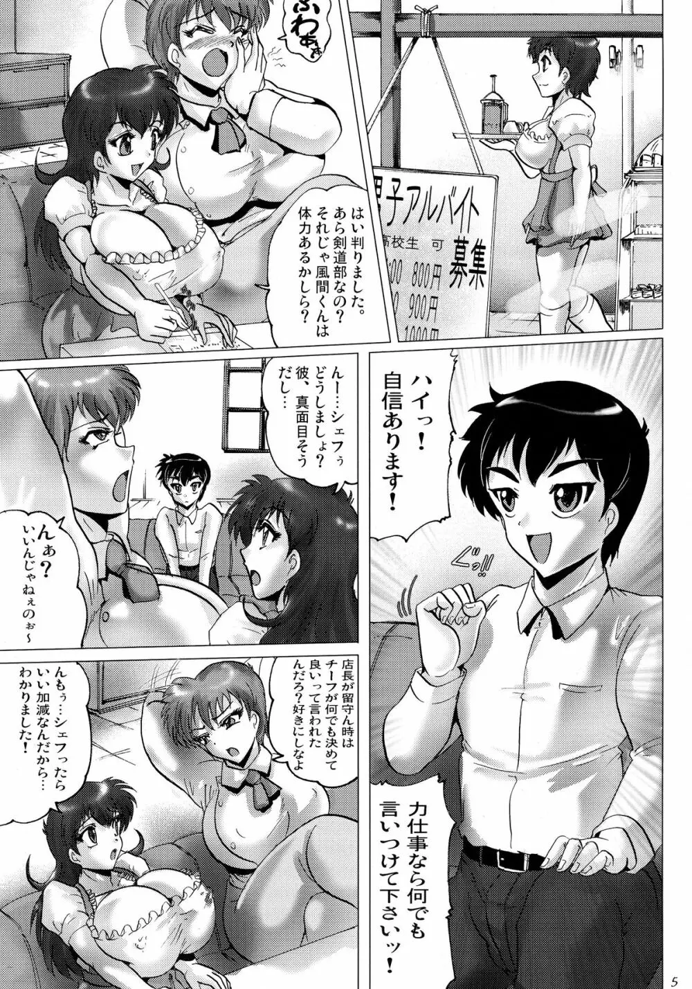 茶店でおねショ Page.5