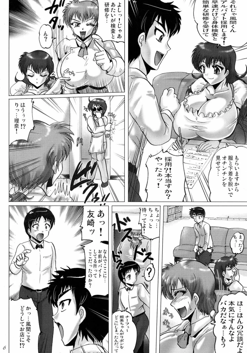 茶店でおねショ Page.6