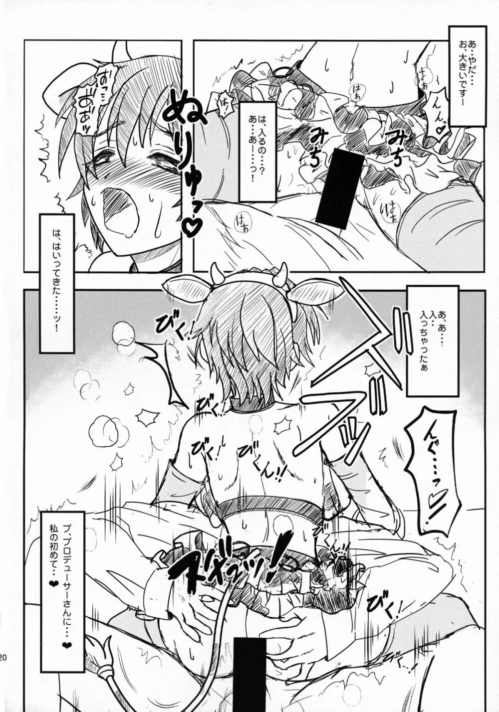 おいかわ牧場らぶらぶ搾乳の手引き Page.23