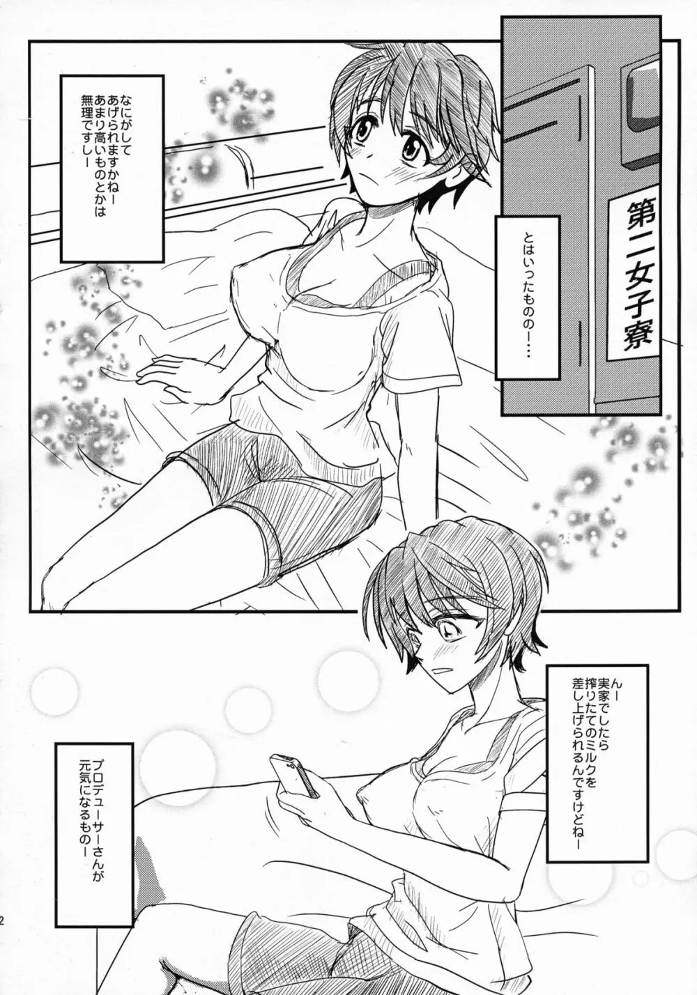 おいかわ牧場らぶらぶ搾乳の手引き Page.5