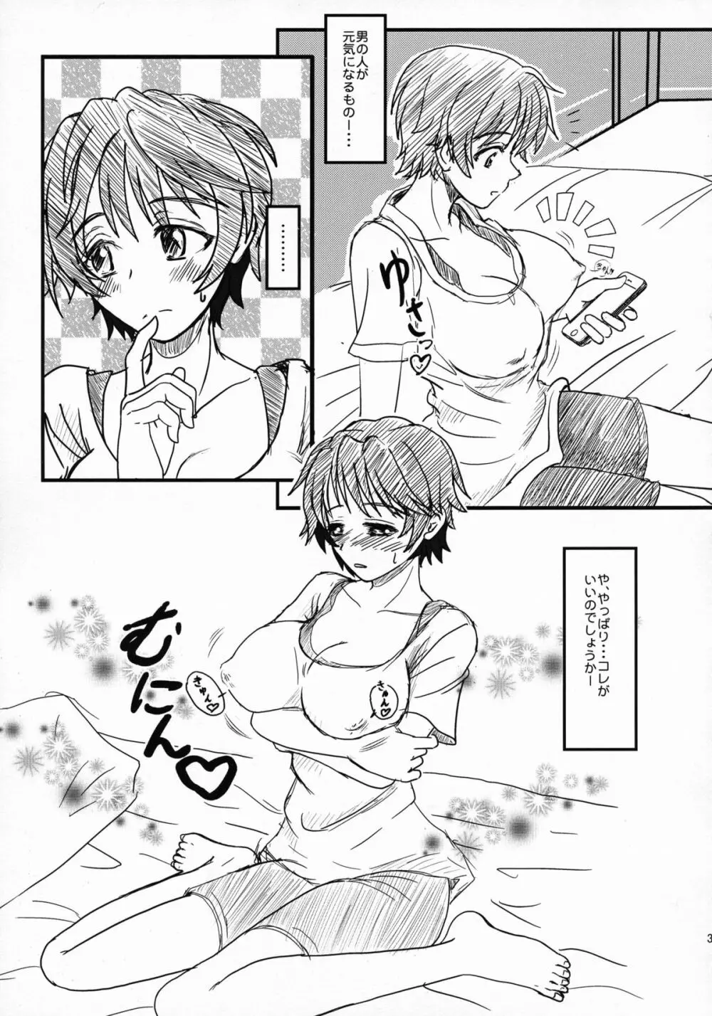 おいかわ牧場らぶらぶ搾乳の手引き Page.6