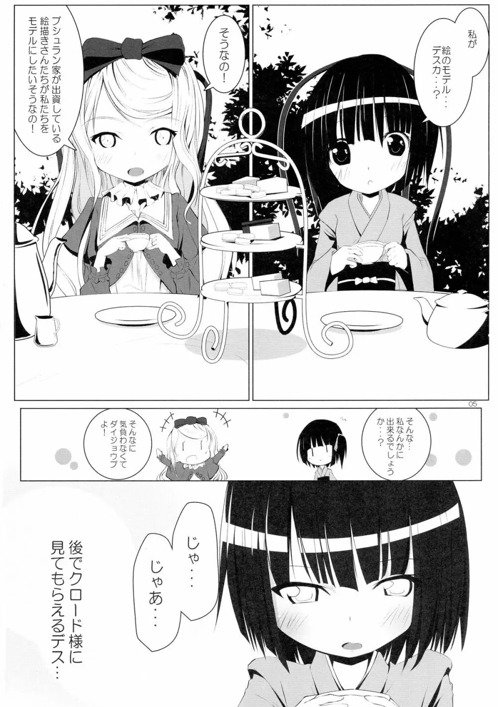 異国絵画のジャポネーズ Page.5