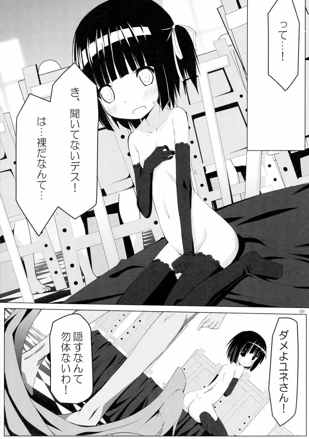 異国絵画のジャポネーズ Page.6