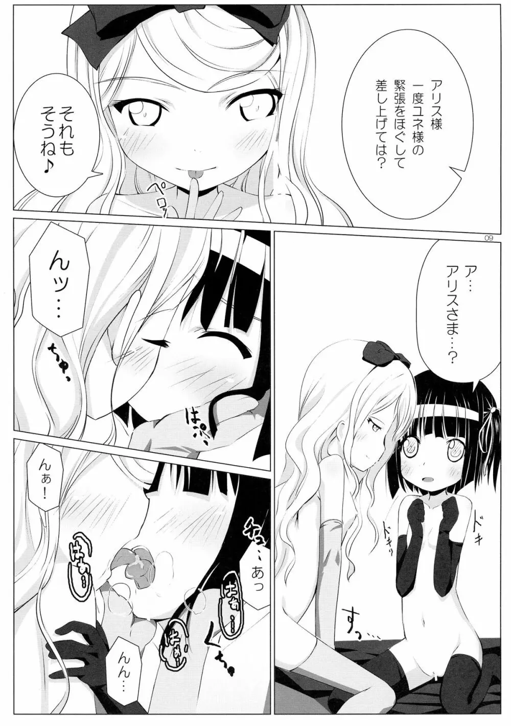 異国絵画のジャポネーズ Page.9