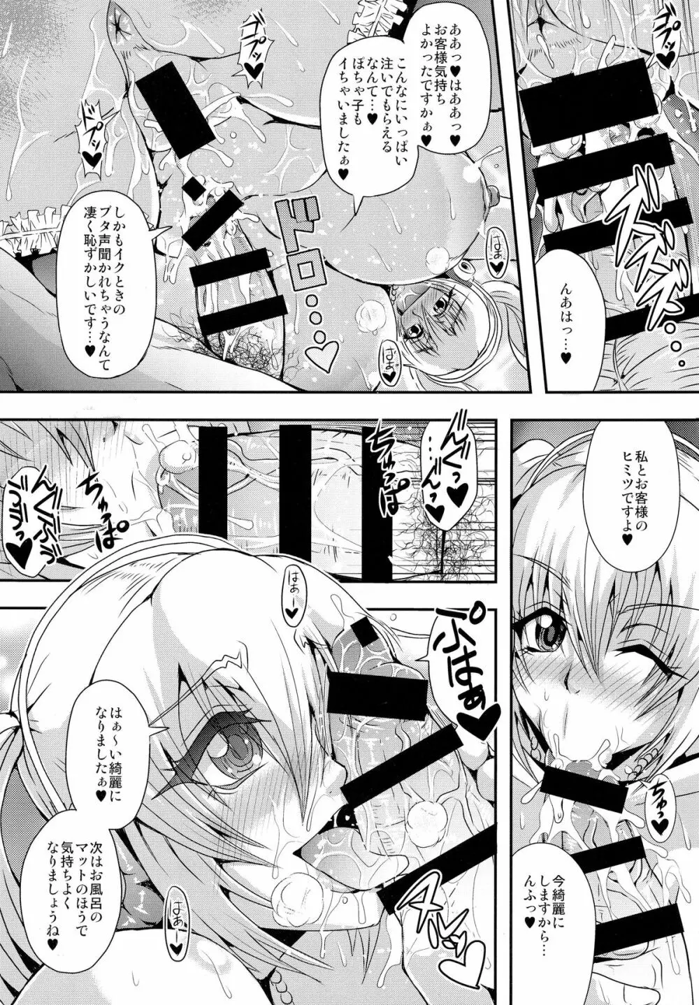 すーぱーぽちゃそーぷ ❤ Page.10