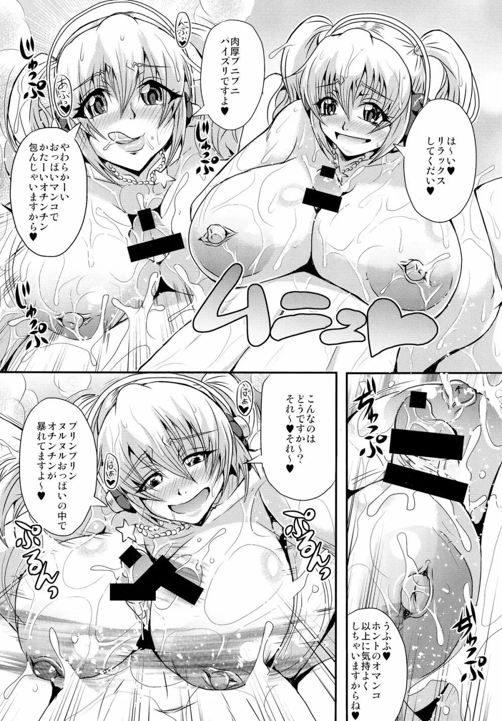 すーぱーぽちゃそーぷ ❤ Page.12