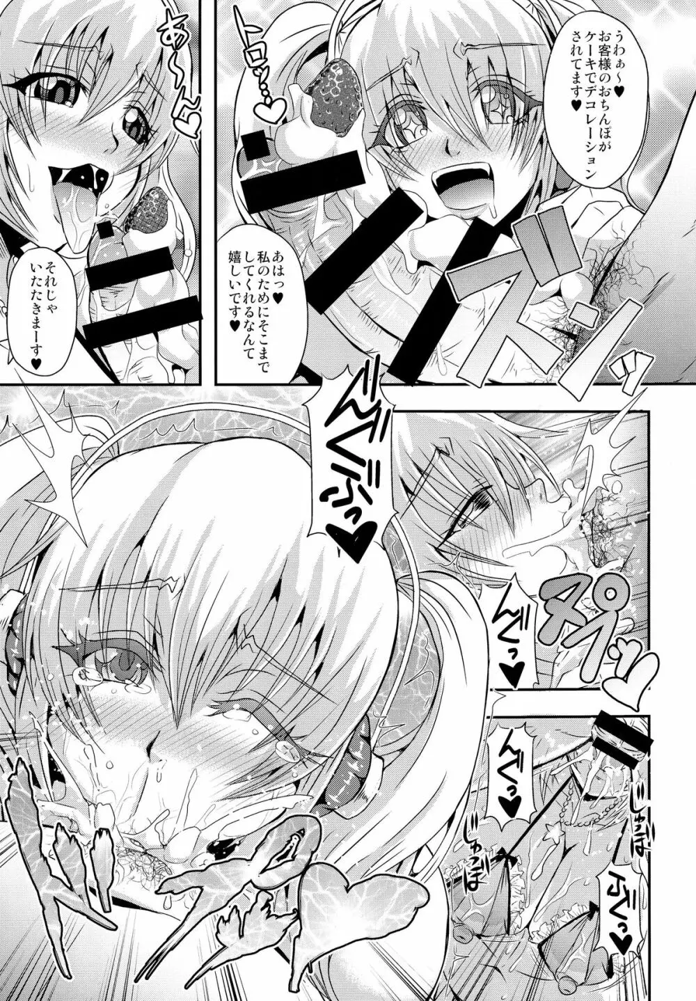 すーぱーぽちゃそーぷ ❤ Page.19