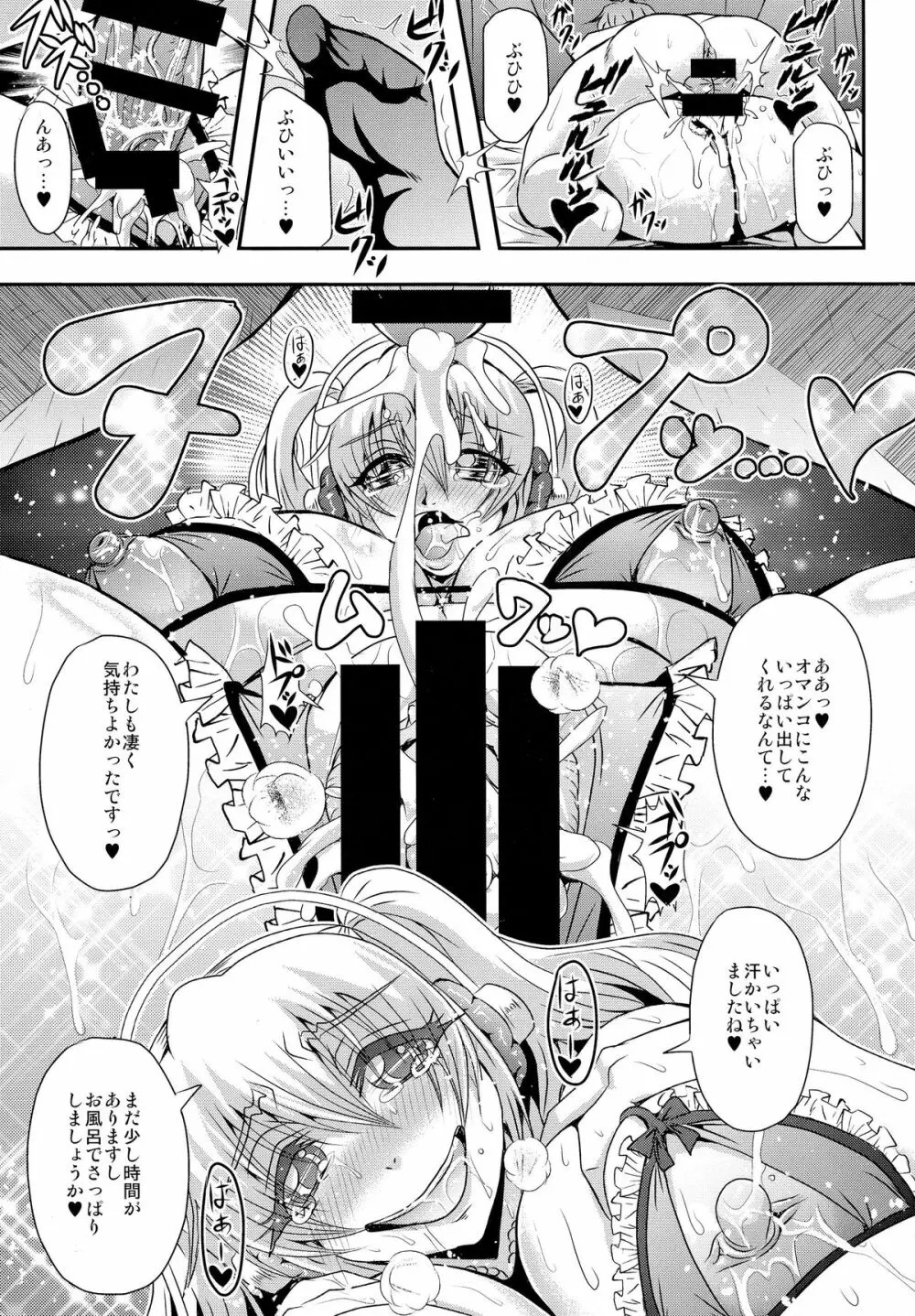 すーぱーぽちゃそーぷ ❤ Page.23