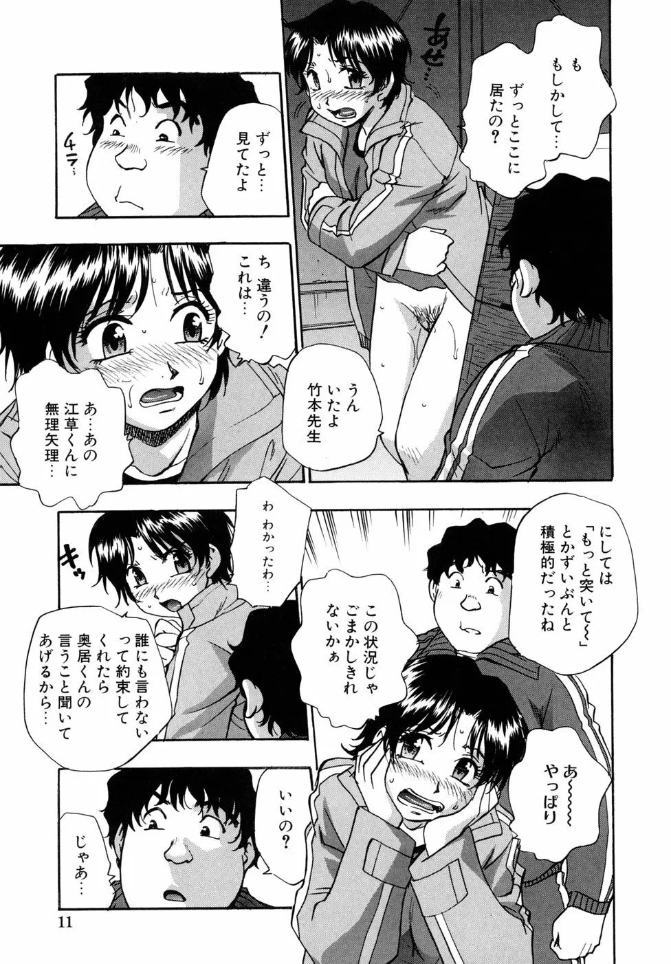 宝乳百景 Page.13