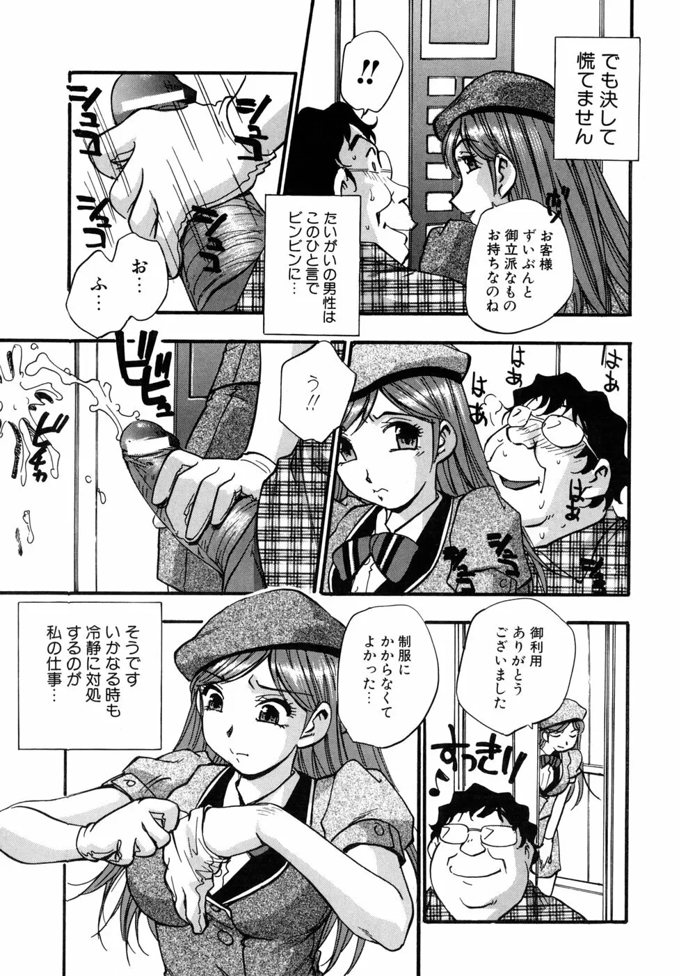 宝乳百景 Page.165