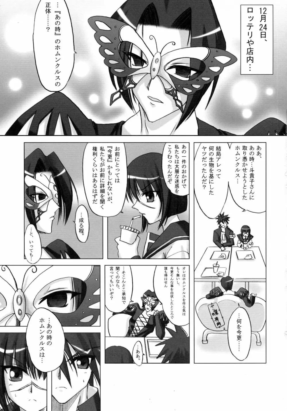 Splendid Alchemy Page.5