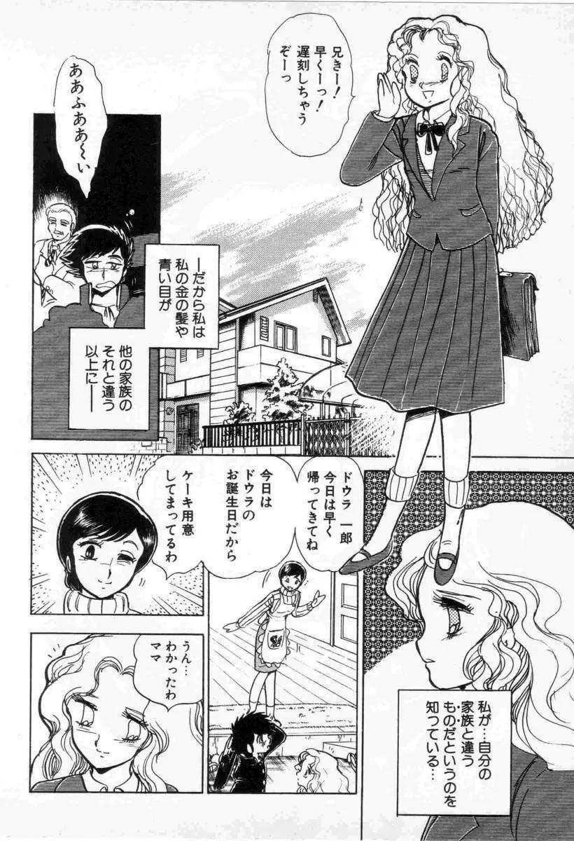 Yuichi Hasegawa - Fallen Angel Dora 0 Page.10