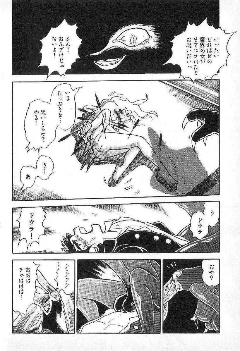 Yuichi Hasegawa - Fallen Angel Dora 0 Page.101