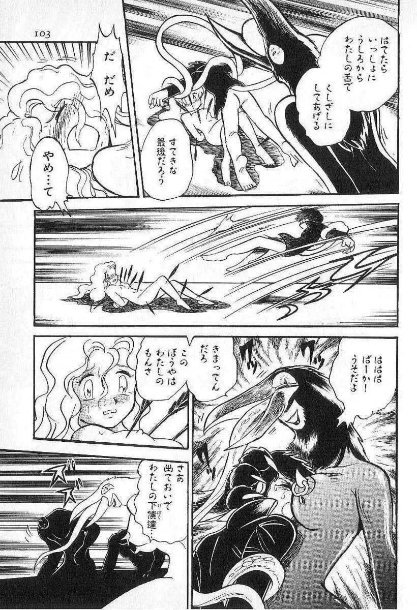 Yuichi Hasegawa - Fallen Angel Dora 0 Page.104