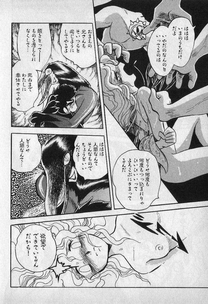 Yuichi Hasegawa - Fallen Angel Dora 0 Page.107