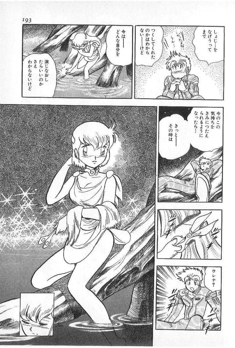 Yuichi Hasegawa - Fallen Angel Dora 0 Page.192