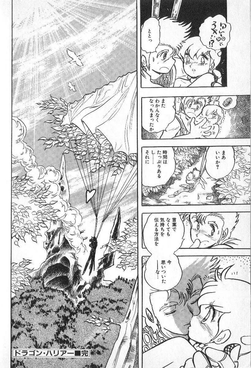 Yuichi Hasegawa - Fallen Angel Dora 0 Page.227