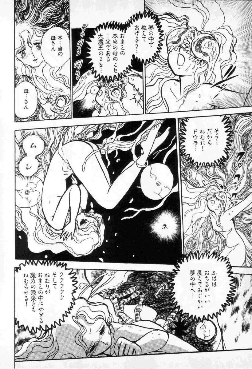 Yuichi Hasegawa - Fallen Angel Dora 0 Page.35