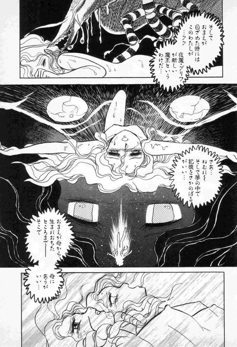 Yuichi Hasegawa - Fallen Angel Dora 0 Page.36