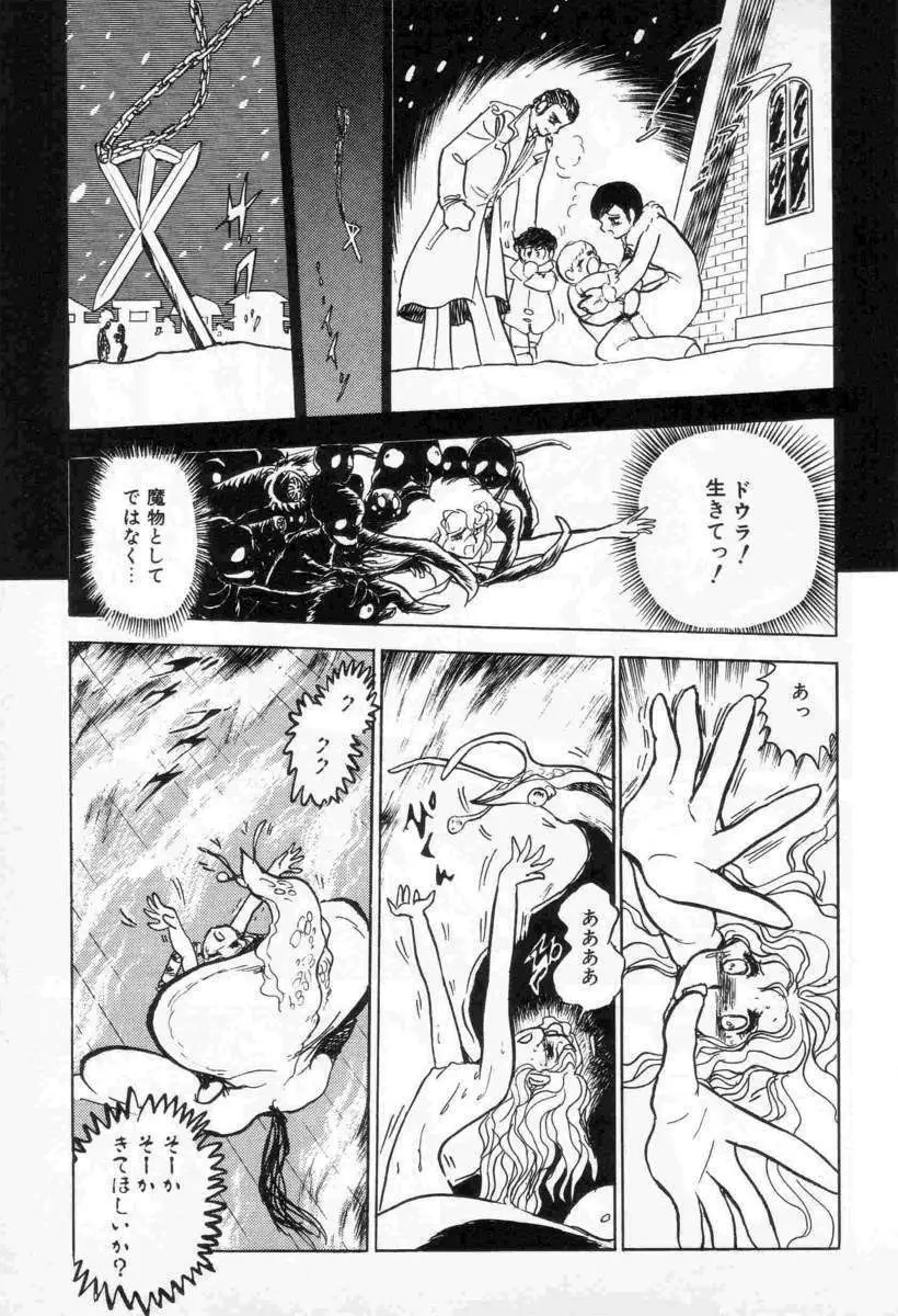 Yuichi Hasegawa - Fallen Angel Dora 0 Page.46