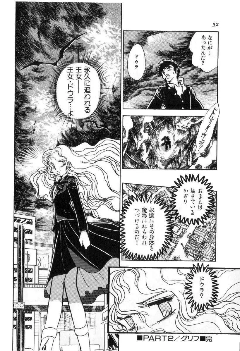 Yuichi Hasegawa - Fallen Angel Dora 0 Page.53