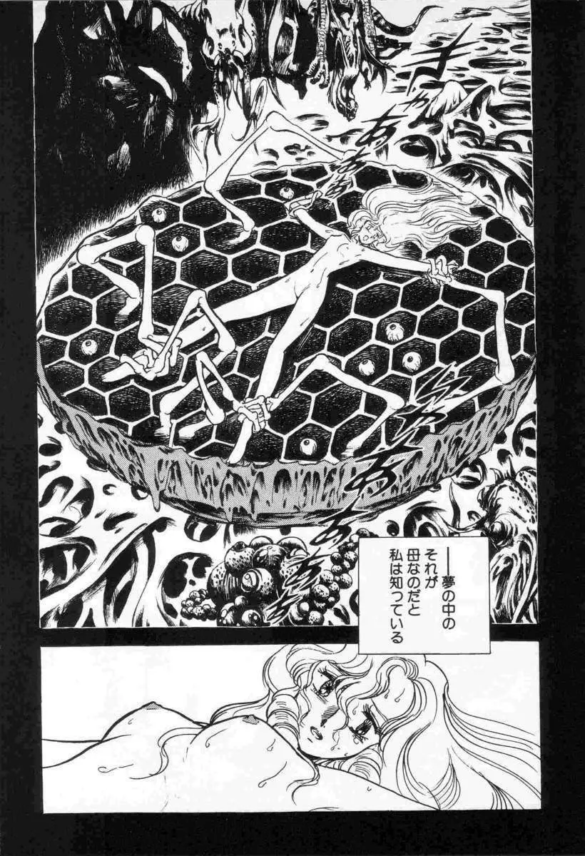 Yuichi Hasegawa - Fallen Angel Dora 0 Page.6