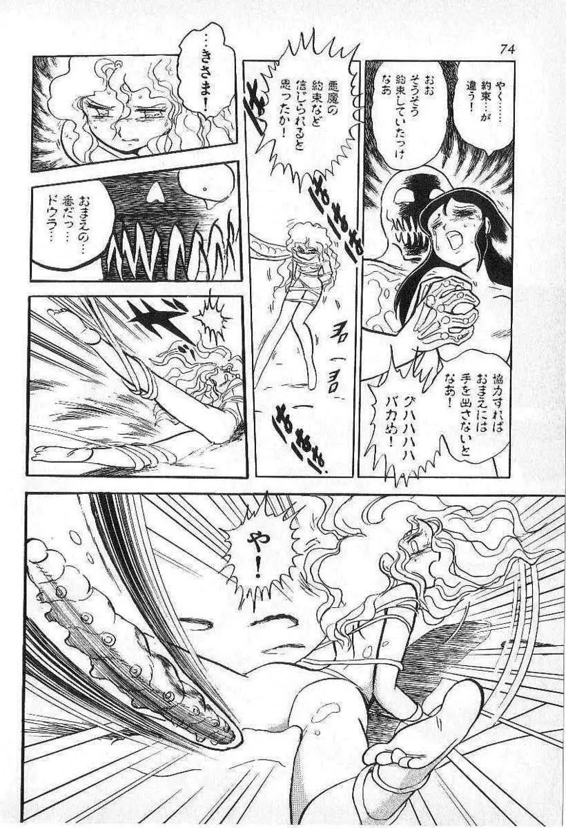 Yuichi Hasegawa - Fallen Angel Dora 0 Page.75