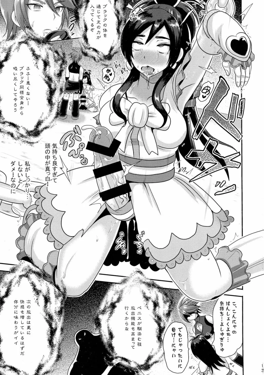 プリキュア魔洗礼2 Page.13