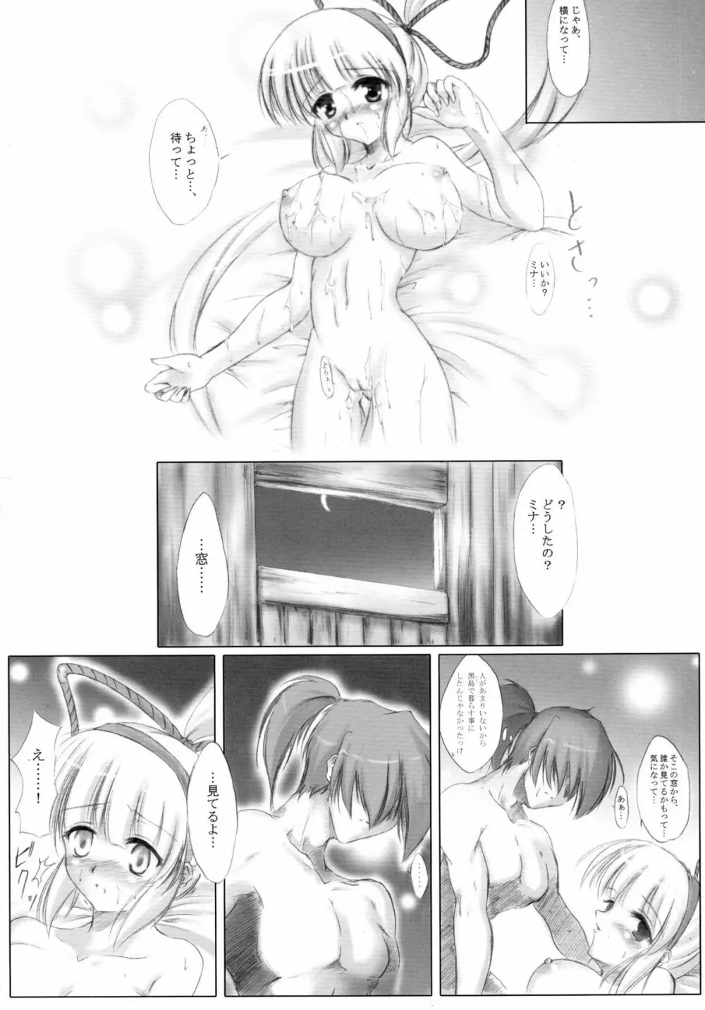 月が見ている Page.26