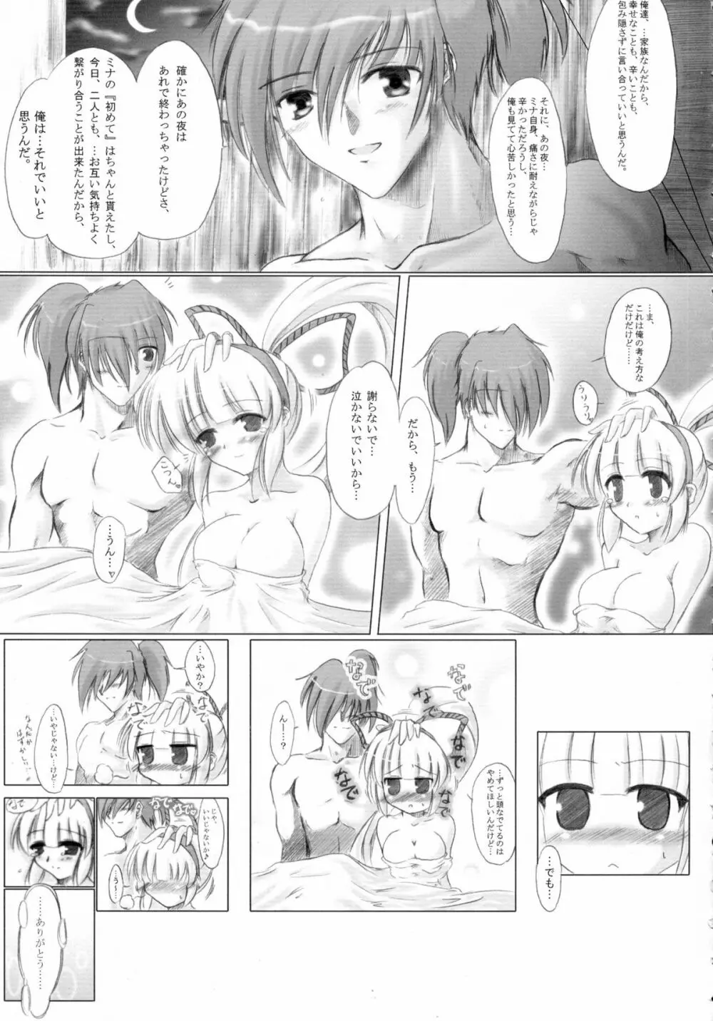 月が見ている Page.43