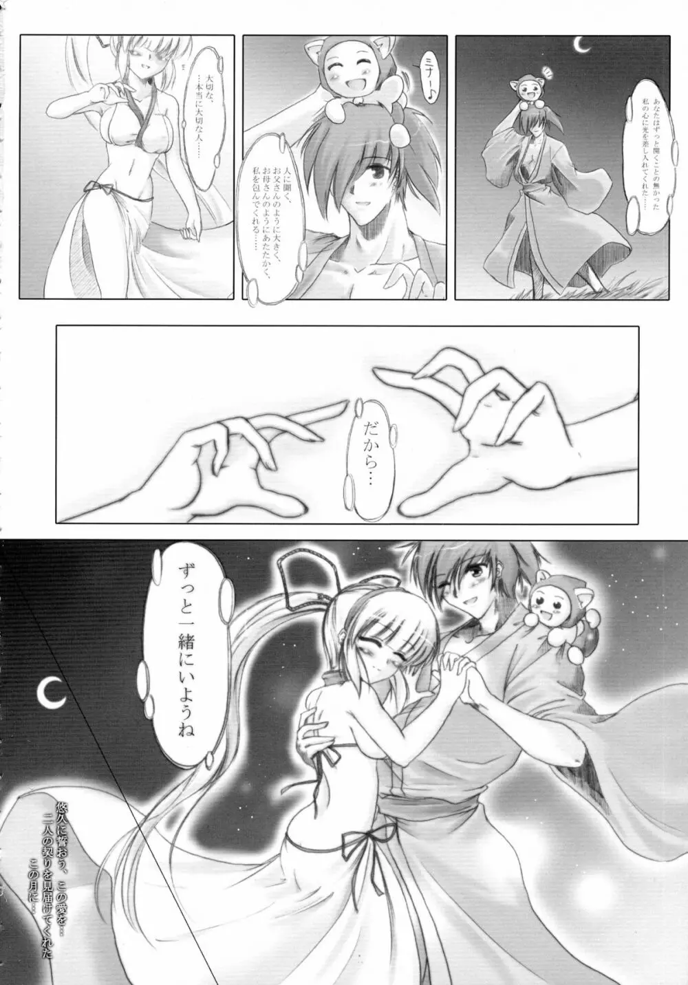 月が見ている Page.44