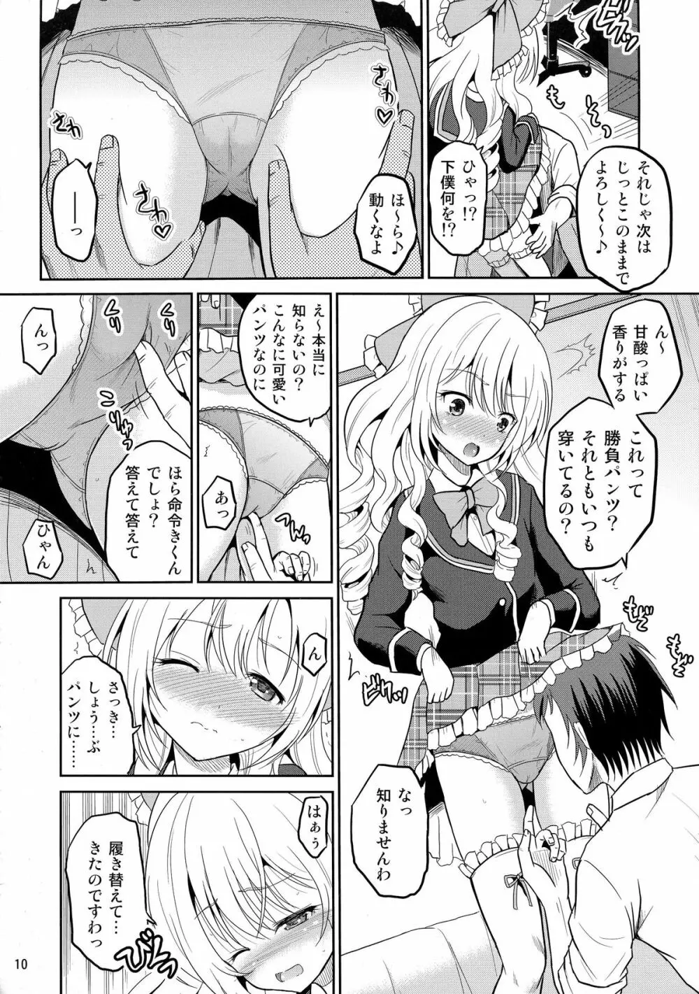 (COMIC1☆9) [骨牌倉 (九神杏仁)] あーけーなむ8 (ガールフレンド(仮)) Page.10