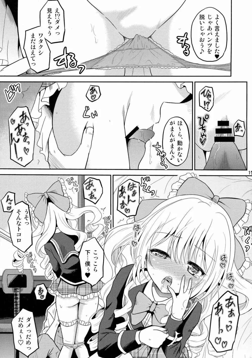 (COMIC1☆9) [骨牌倉 (九神杏仁)] あーけーなむ8 (ガールフレンド(仮)) Page.11