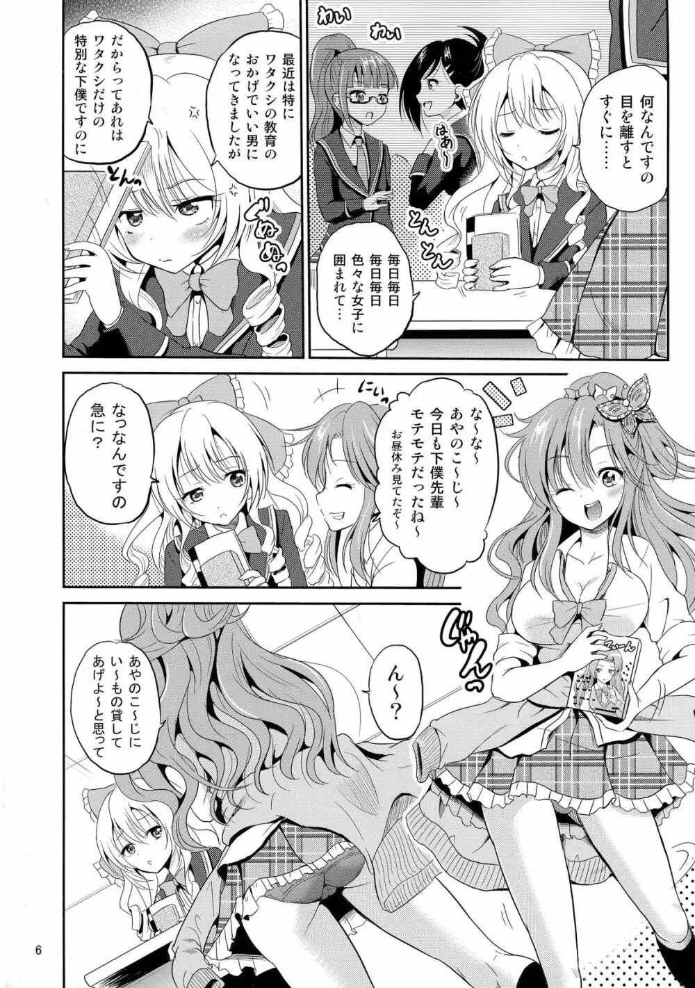 (COMIC1☆9) [骨牌倉 (九神杏仁)] あーけーなむ8 (ガールフレンド(仮)) Page.6