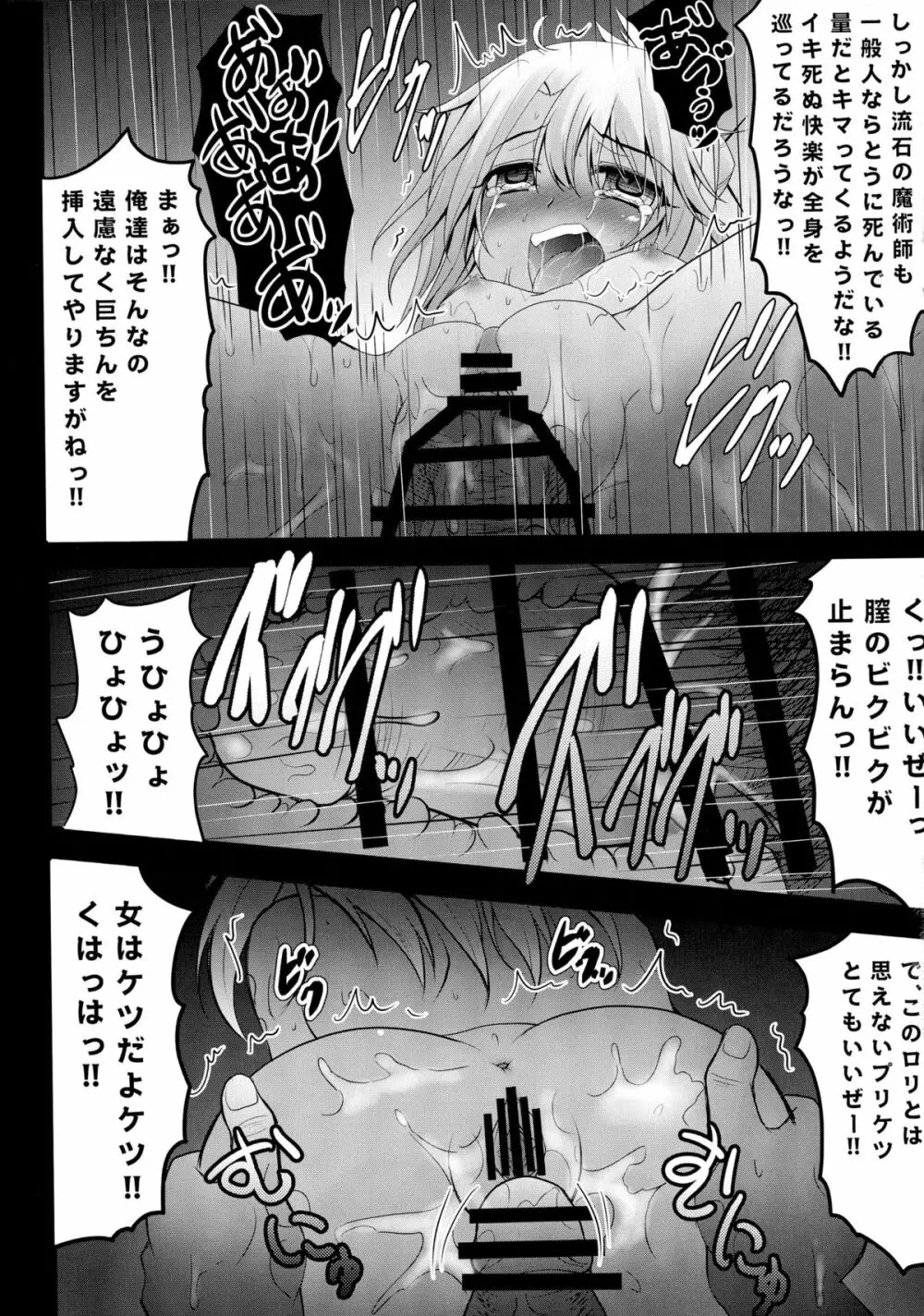 薬ヅケクロノススメ Page.13