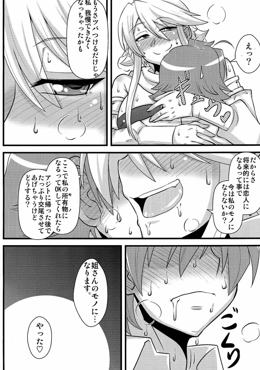 姐さんルートを斬る Page.12