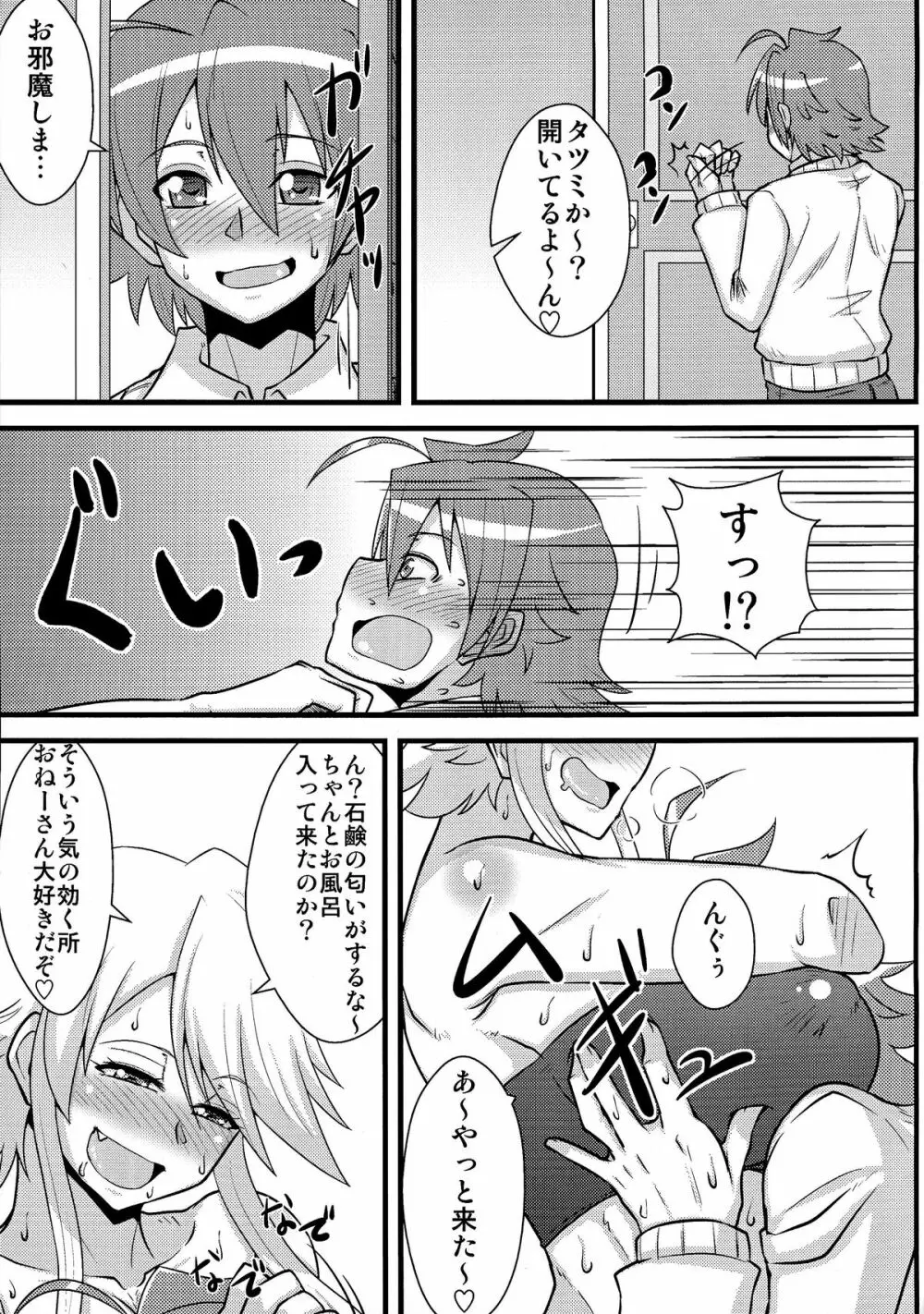 姐さんルートを斬る Page.13