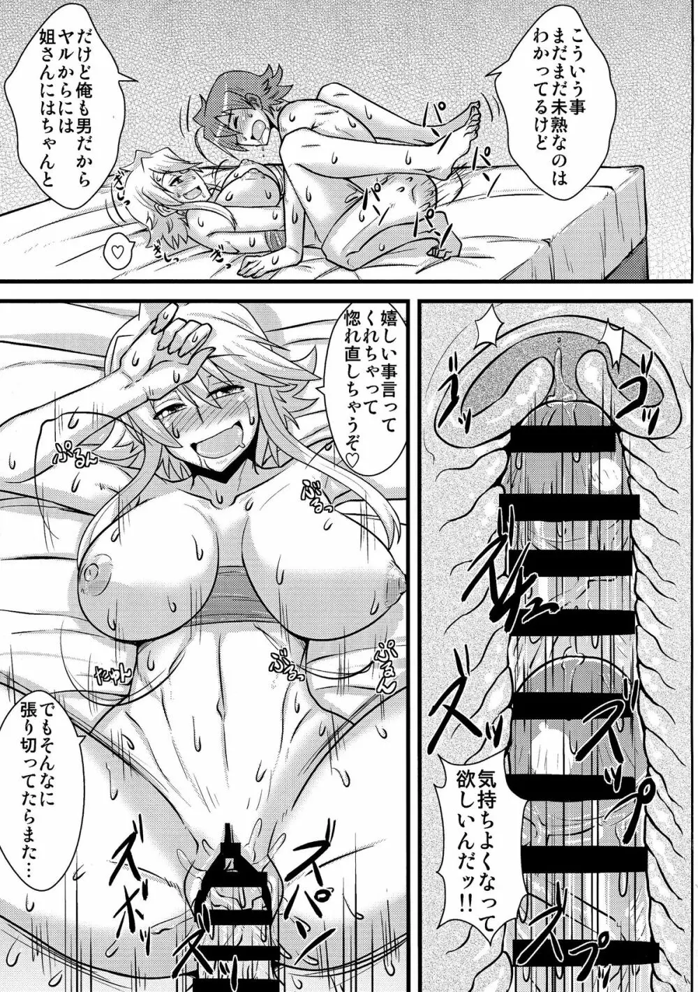 姐さんルートを斬る Page.23