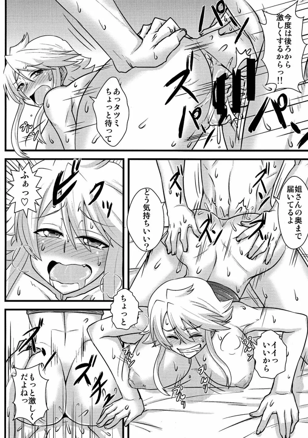 姐さんルートを斬る Page.26