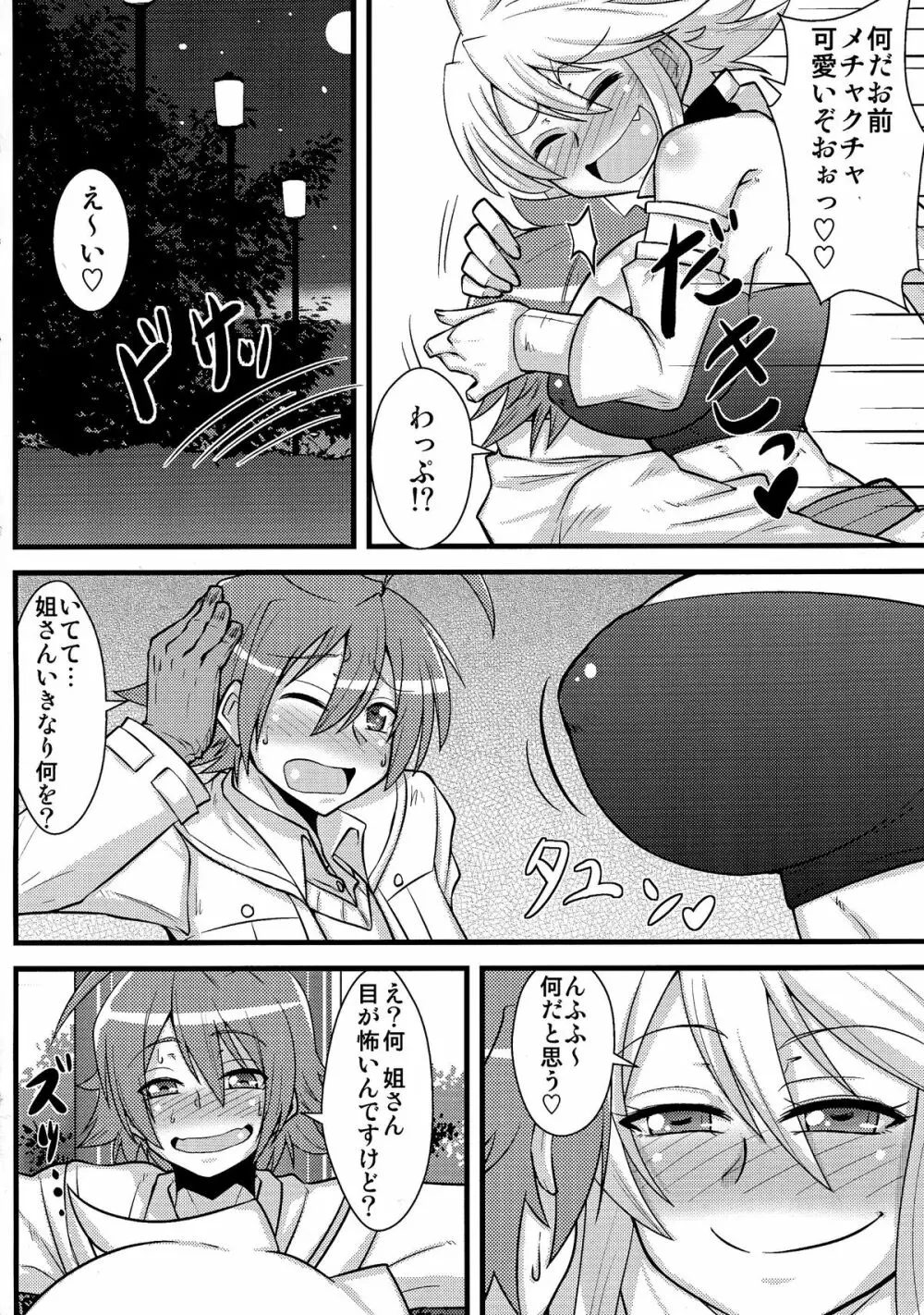 姐さんルートを斬る Page.6