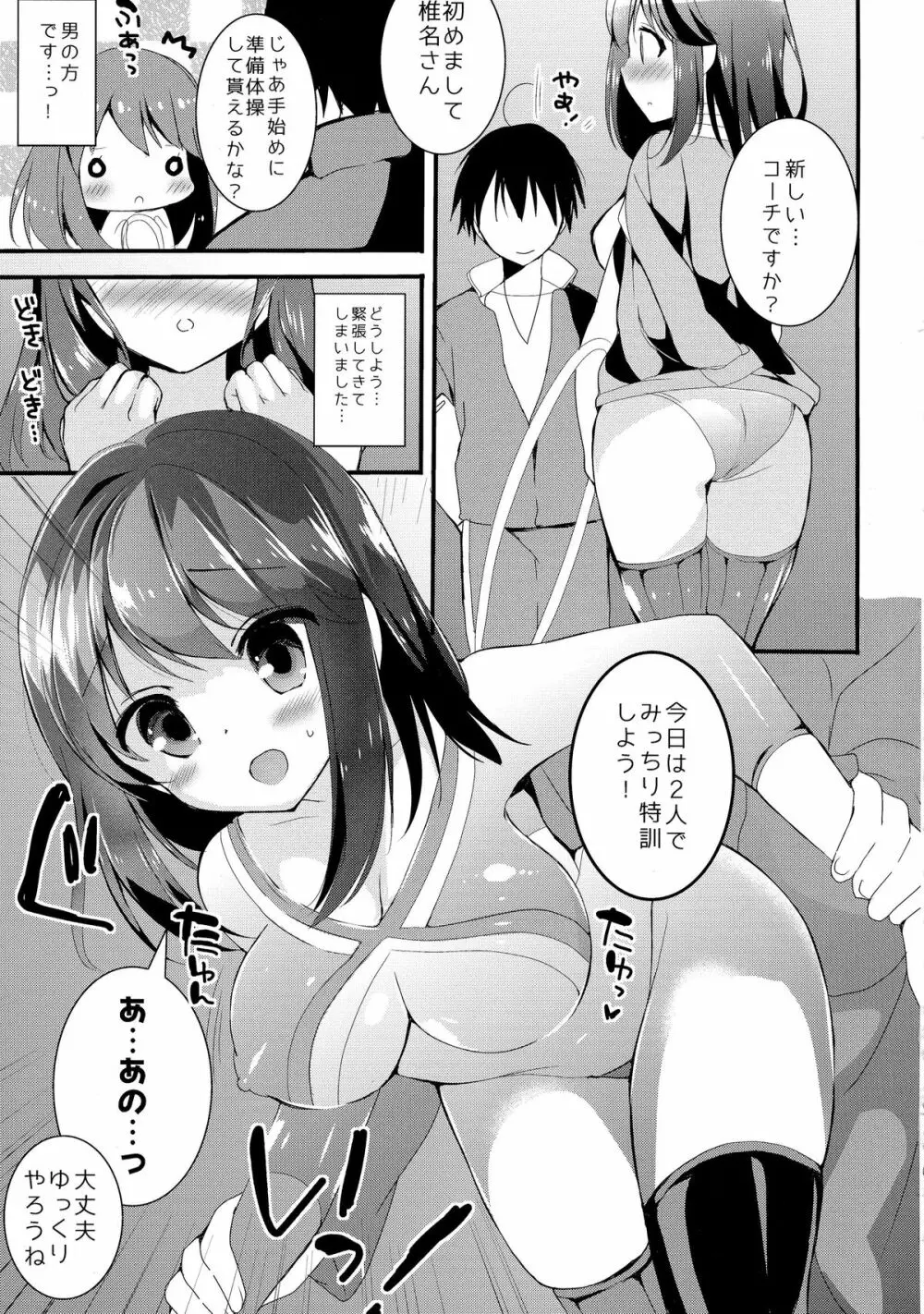 (C87) [おとな出版 (ひつじたかこ)] 心実の体操ダイエット (ガールフレンド(仮)) Page.5