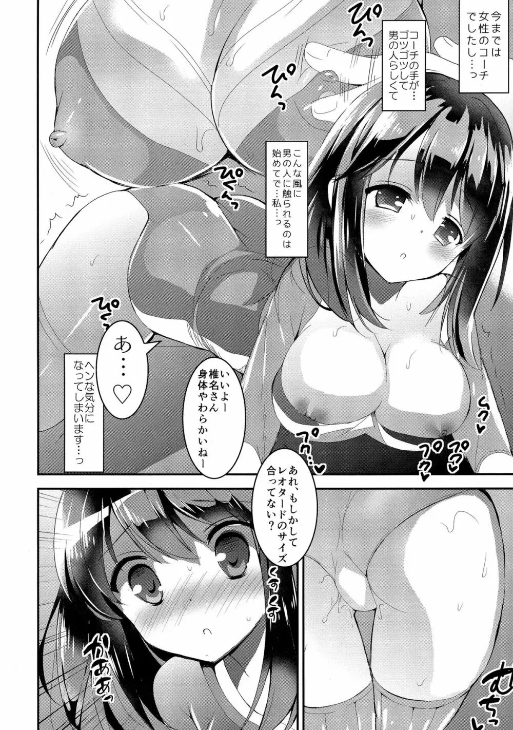 (C87) [おとな出版 (ひつじたかこ)] 心実の体操ダイエット (ガールフレンド(仮)) Page.6