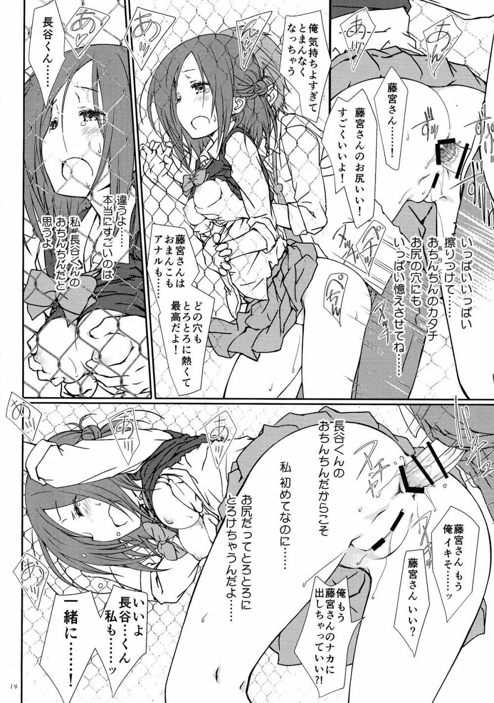 「友達とのセックスの続き。」 Page.14