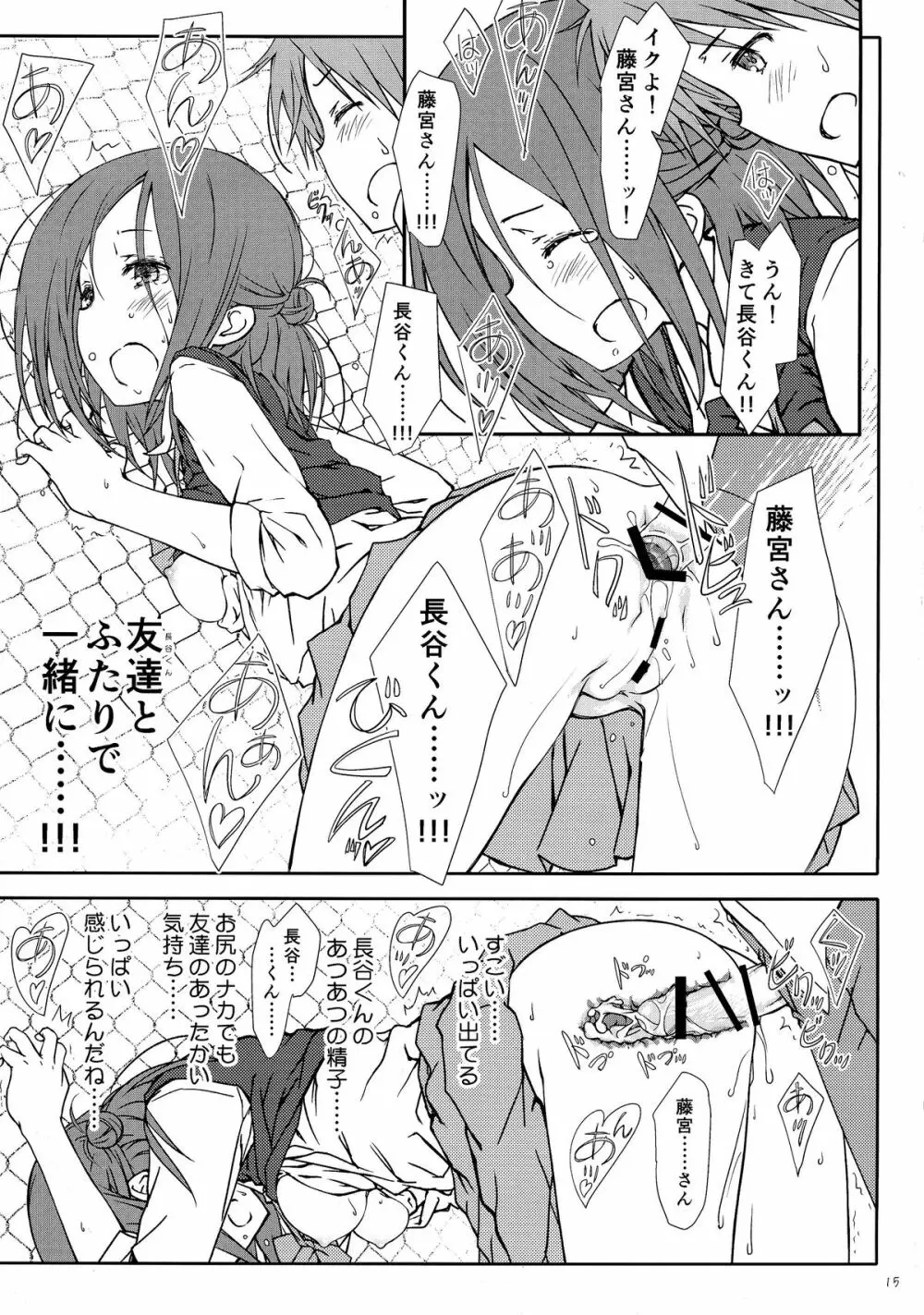 「友達とのセックスの続き。」 Page.15