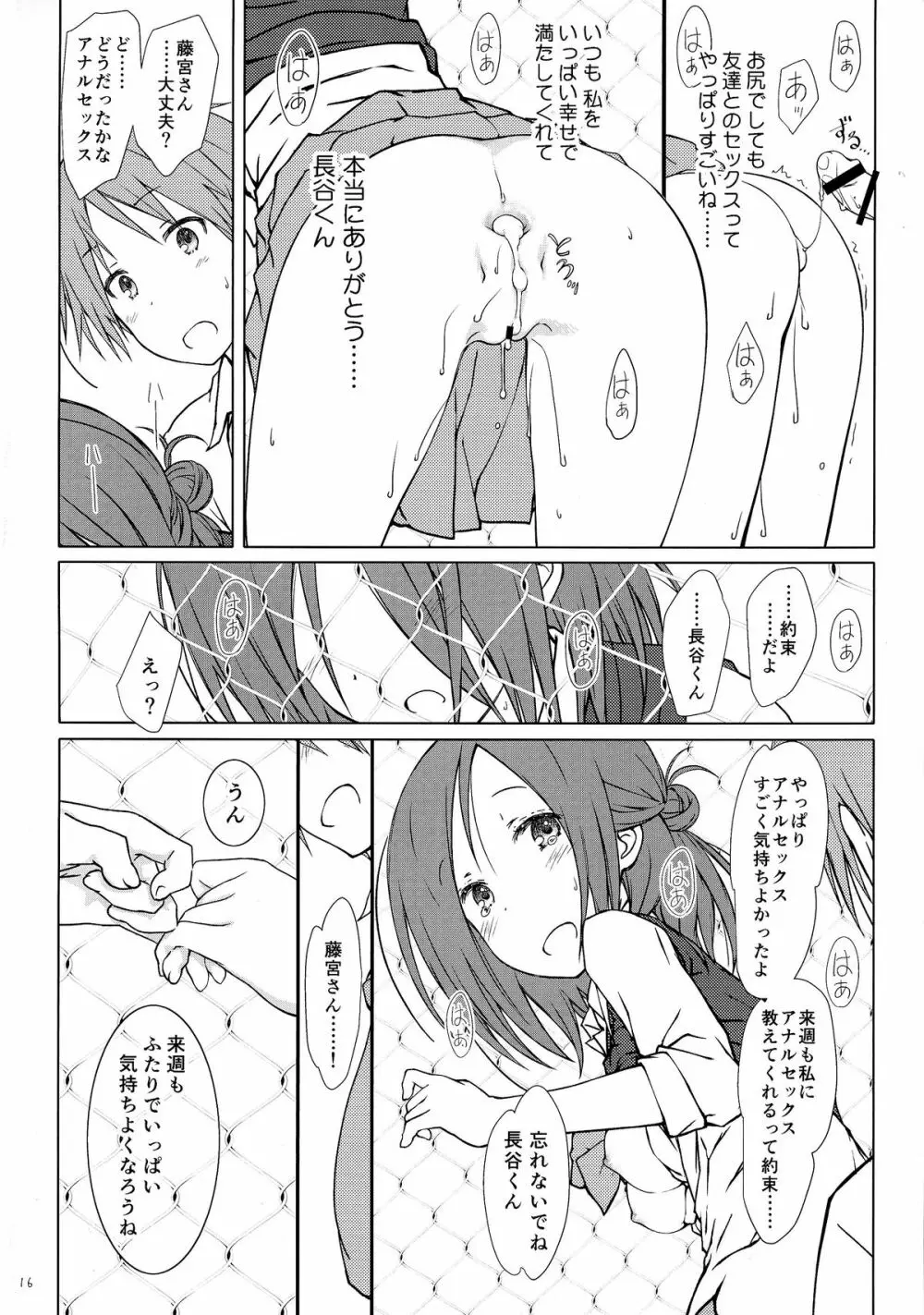 「友達とのセックスの続き。」 Page.16