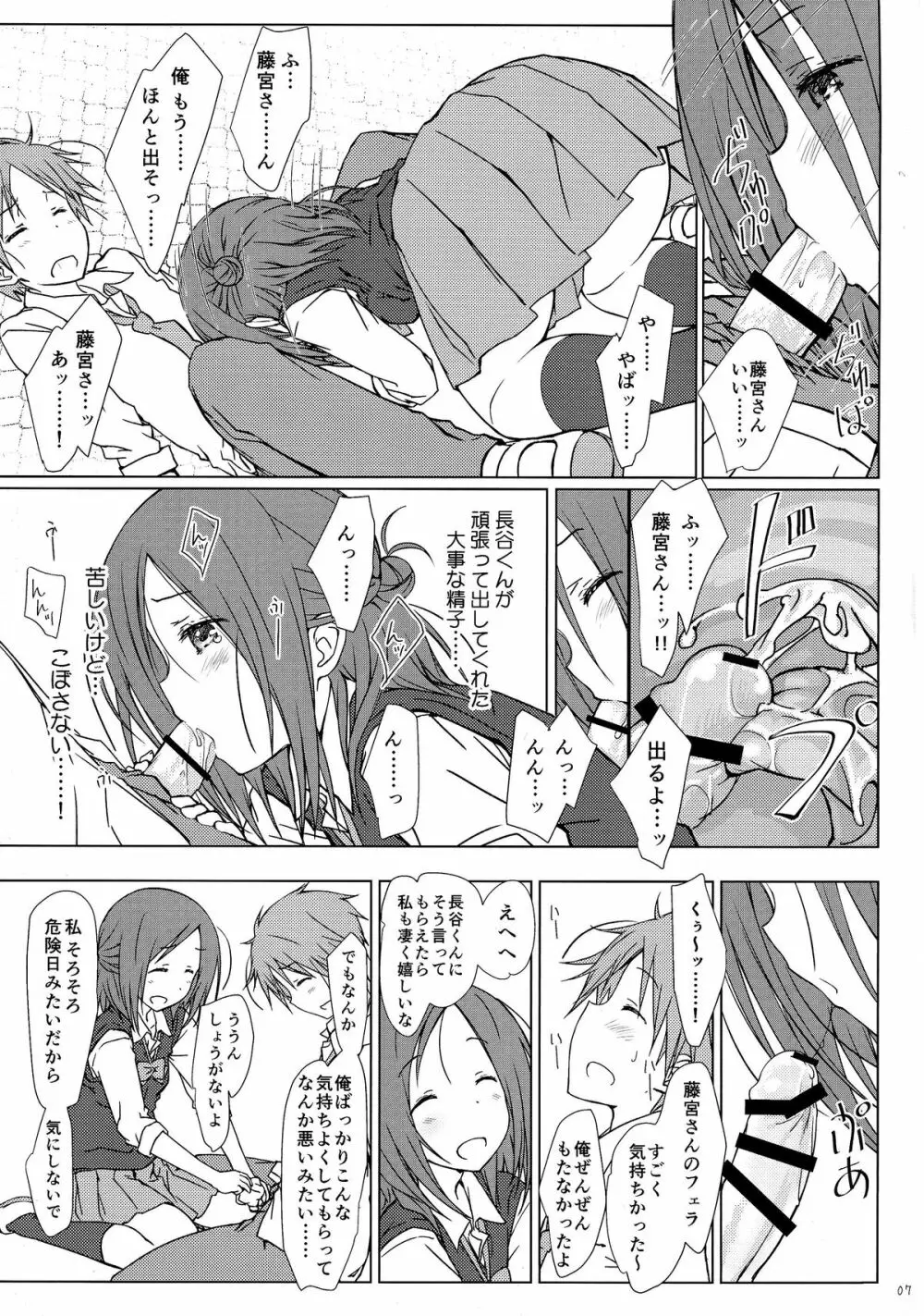 「友達とのセックスの続き。」 Page.7