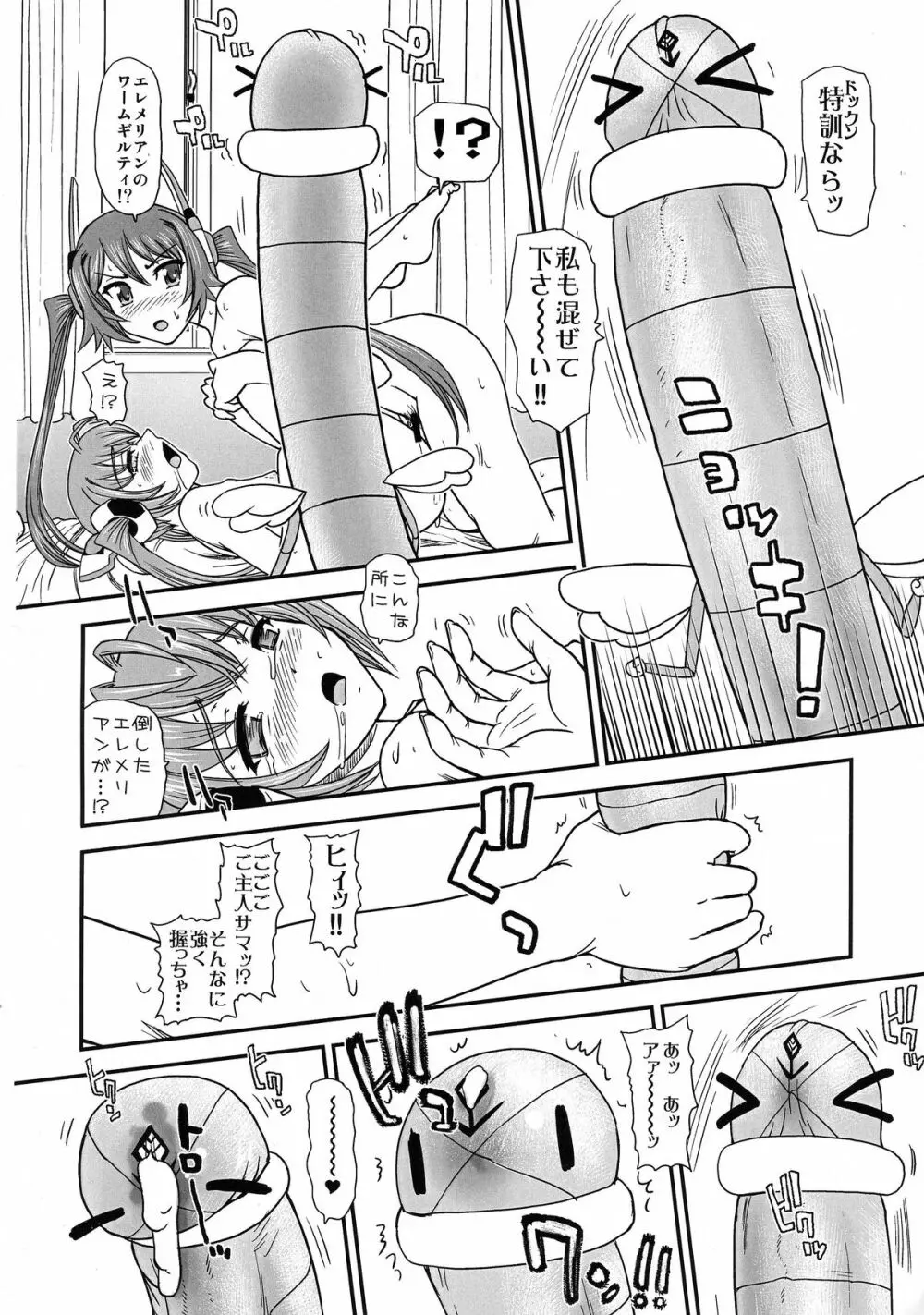 ツイテールズ2 レッドたんモーニングコール Page.16