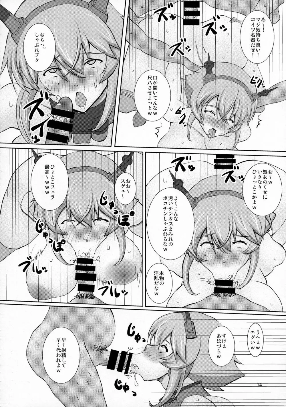 イエーイw不能の提督見てる~?www Page.14