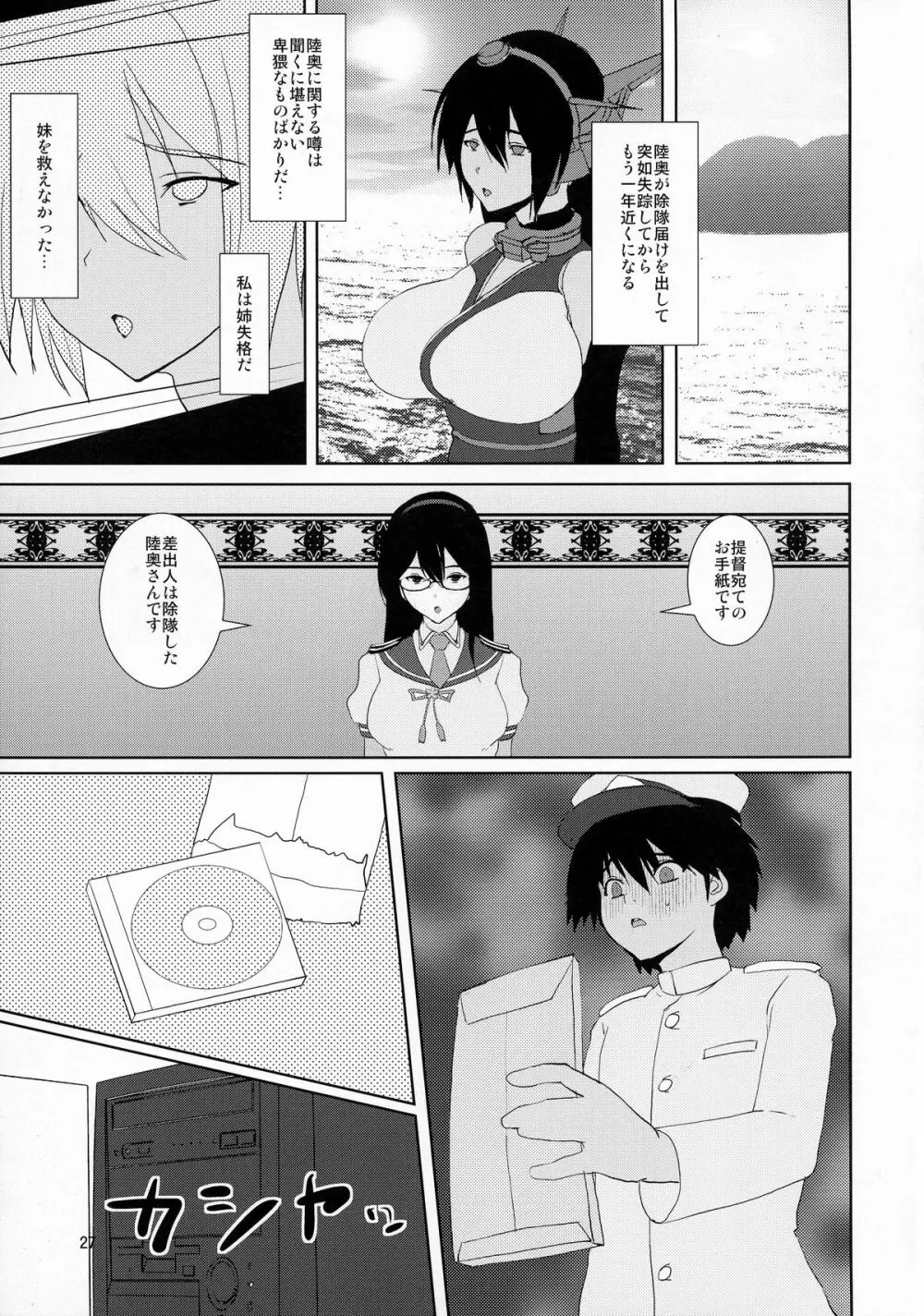 イエーイw不能の提督見てる~?www Page.27